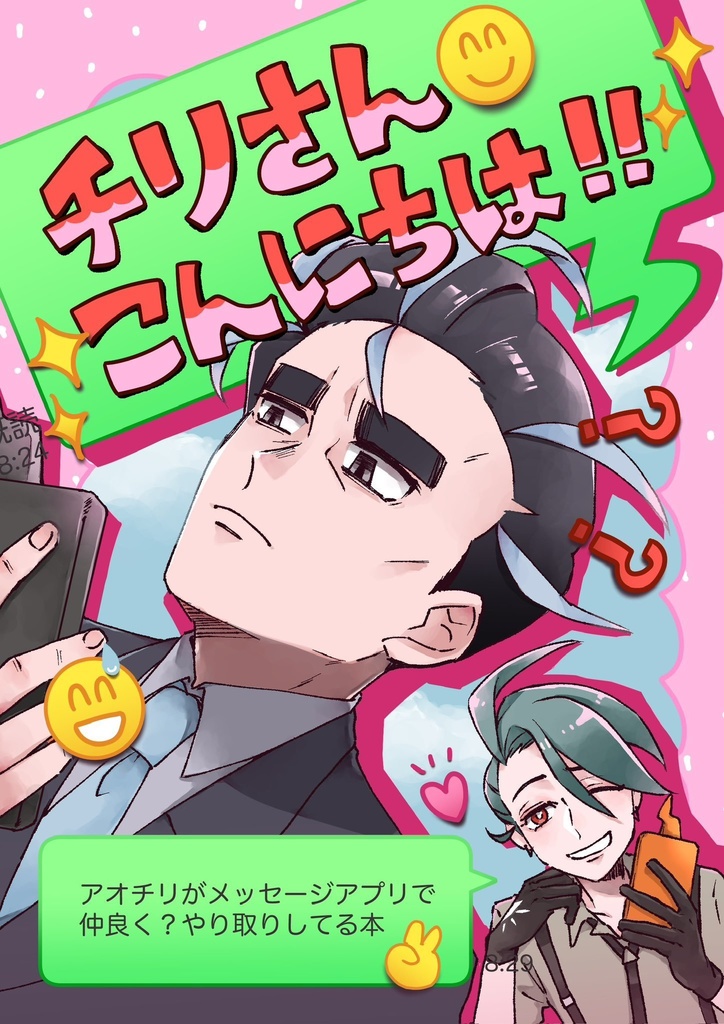 チリさんこんにちは！！