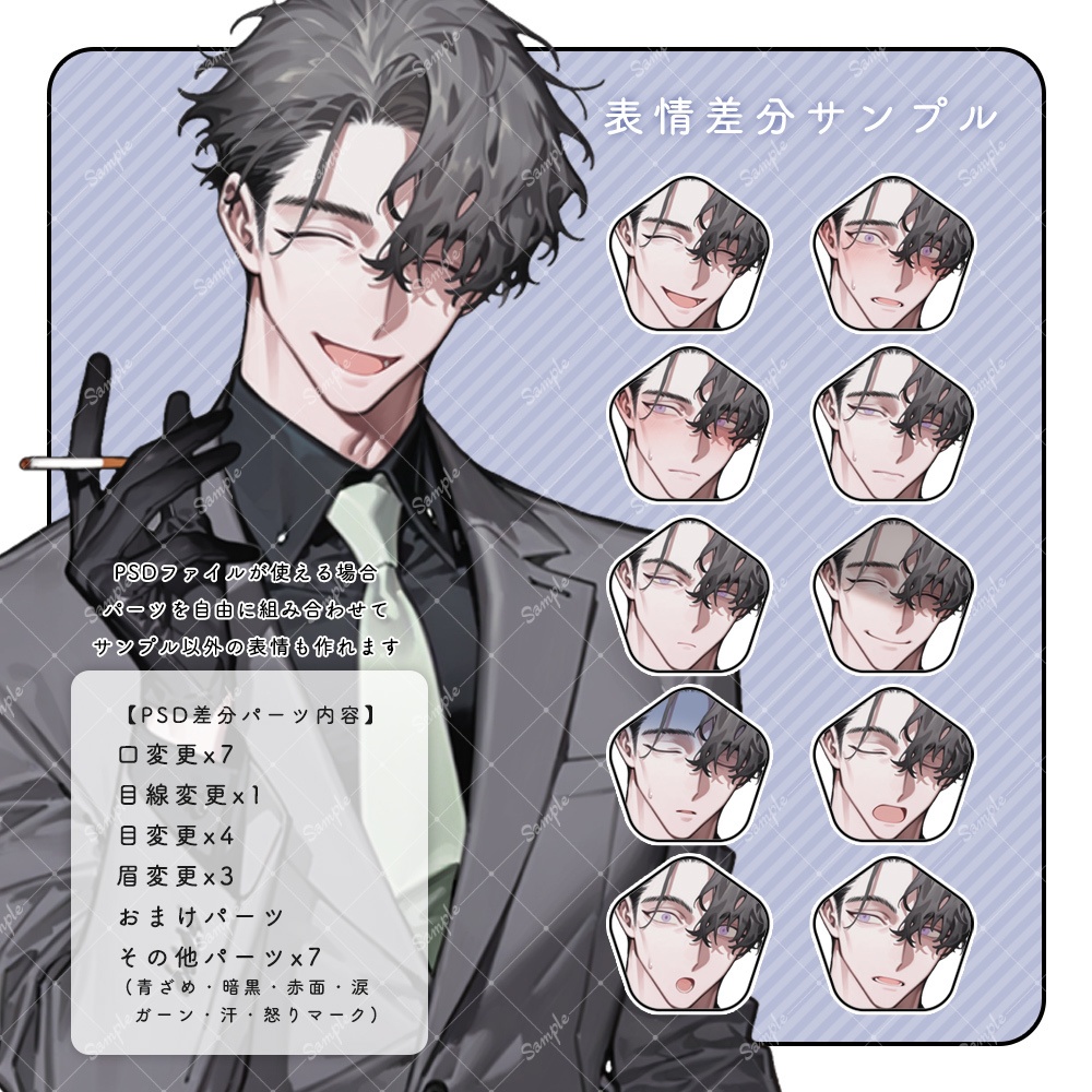 立ち絵素材54 男性 衣装・表情差分追加版あり