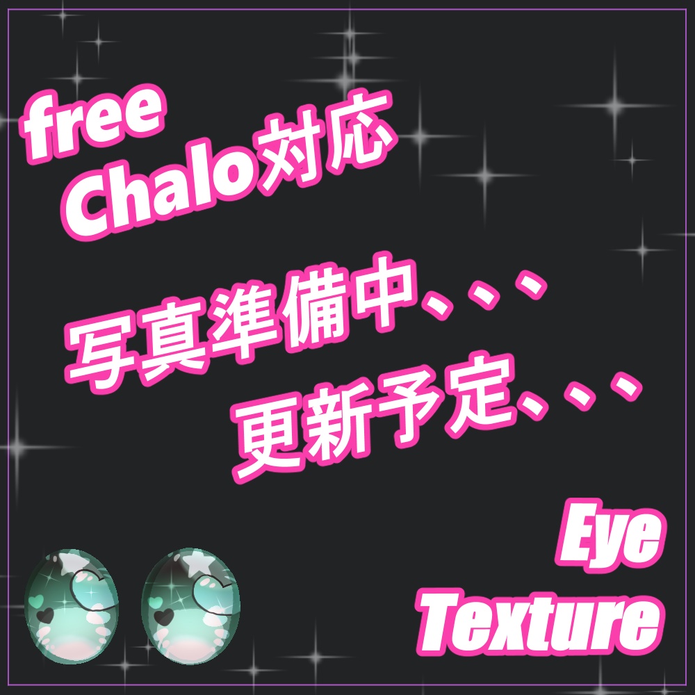 【シャロ対応】チョコミントEyeTexture