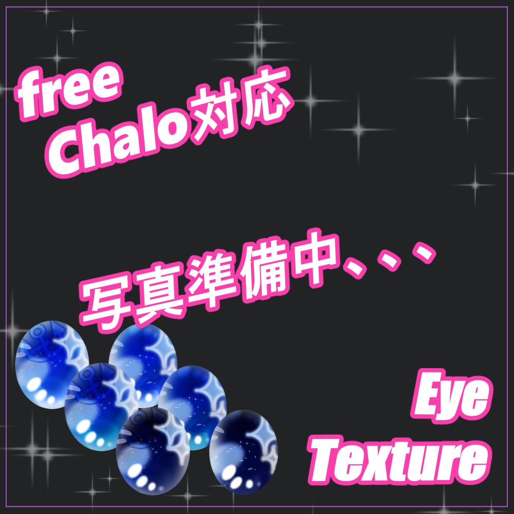 【シャロ専用】夜空のマリンアクアEyeTexture
