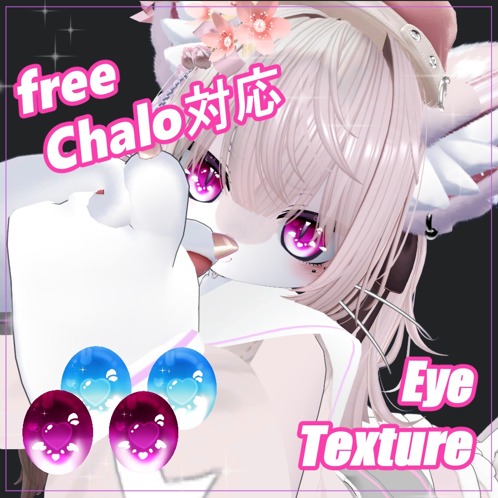 【シャロ対応】LOVEEyeTexture