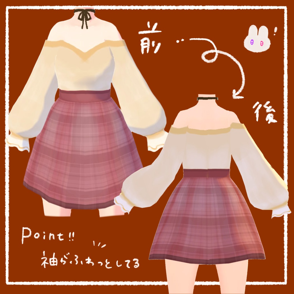 【無料版有】オフショルワンピ【VRoid正式版用】