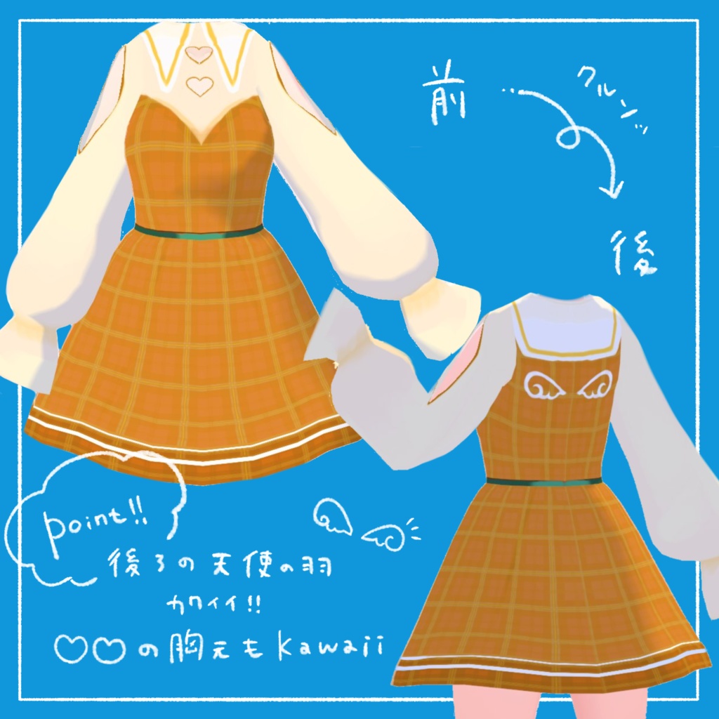 【無料版有】天使ワンピ【VRoid正式版用】