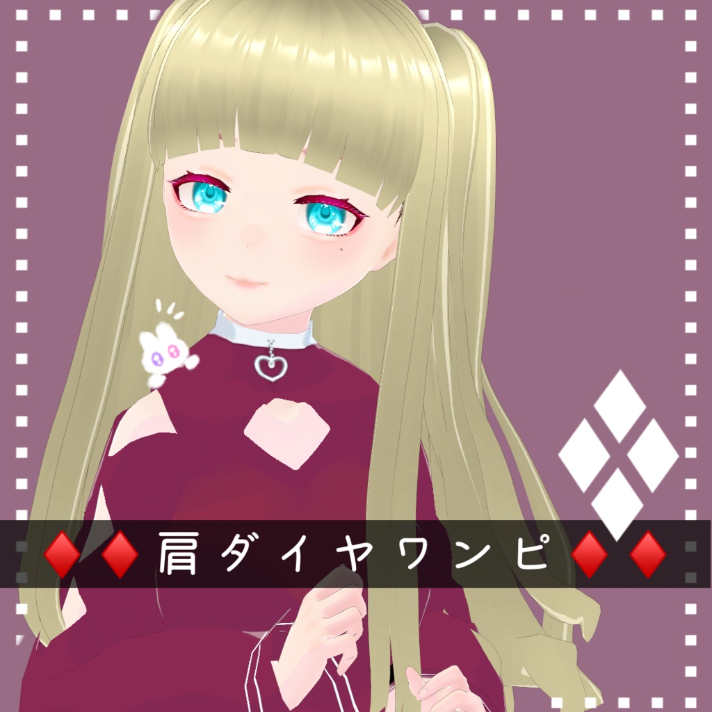 【無料版有】ダイヤ♦♦腹チラワンピ【VRoid正式版用】