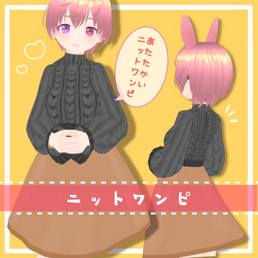 【無料版有】ニットワンピ【VRoid正式版用】