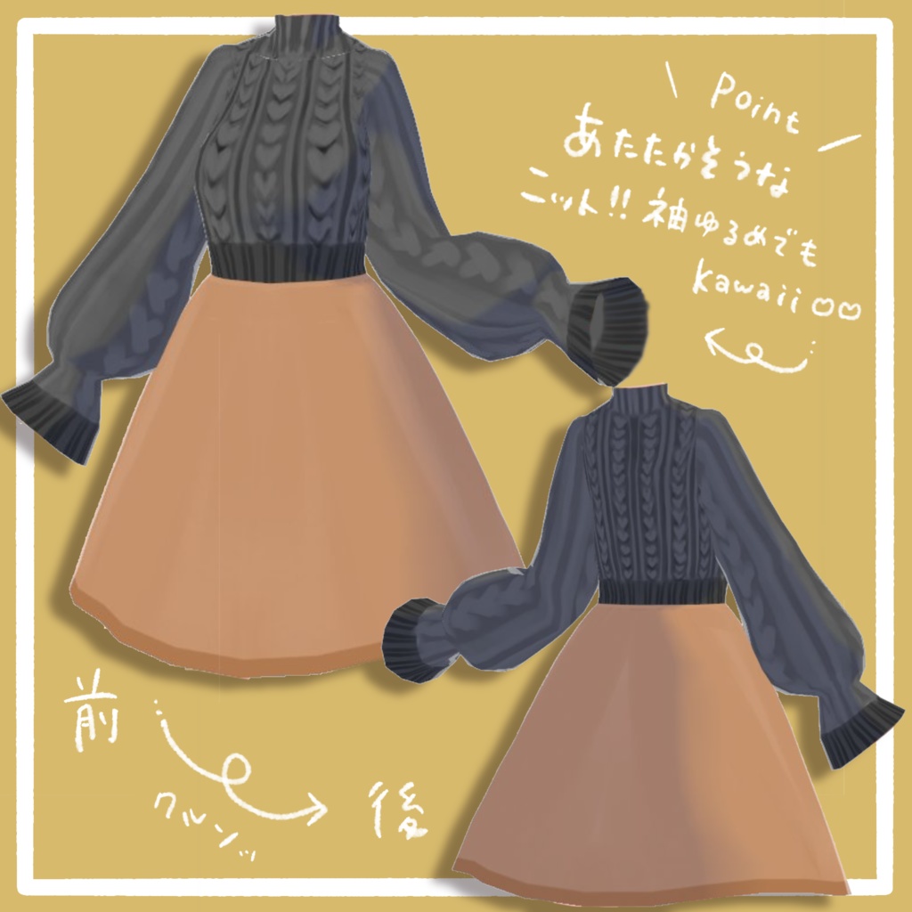 【無料版有】ニットワンピ【VRoid正式版用】
