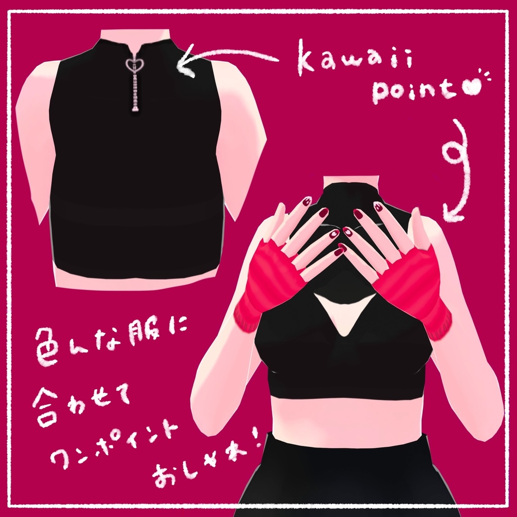 インナー、指あき手袋、ネイル【VRoid正式版用】