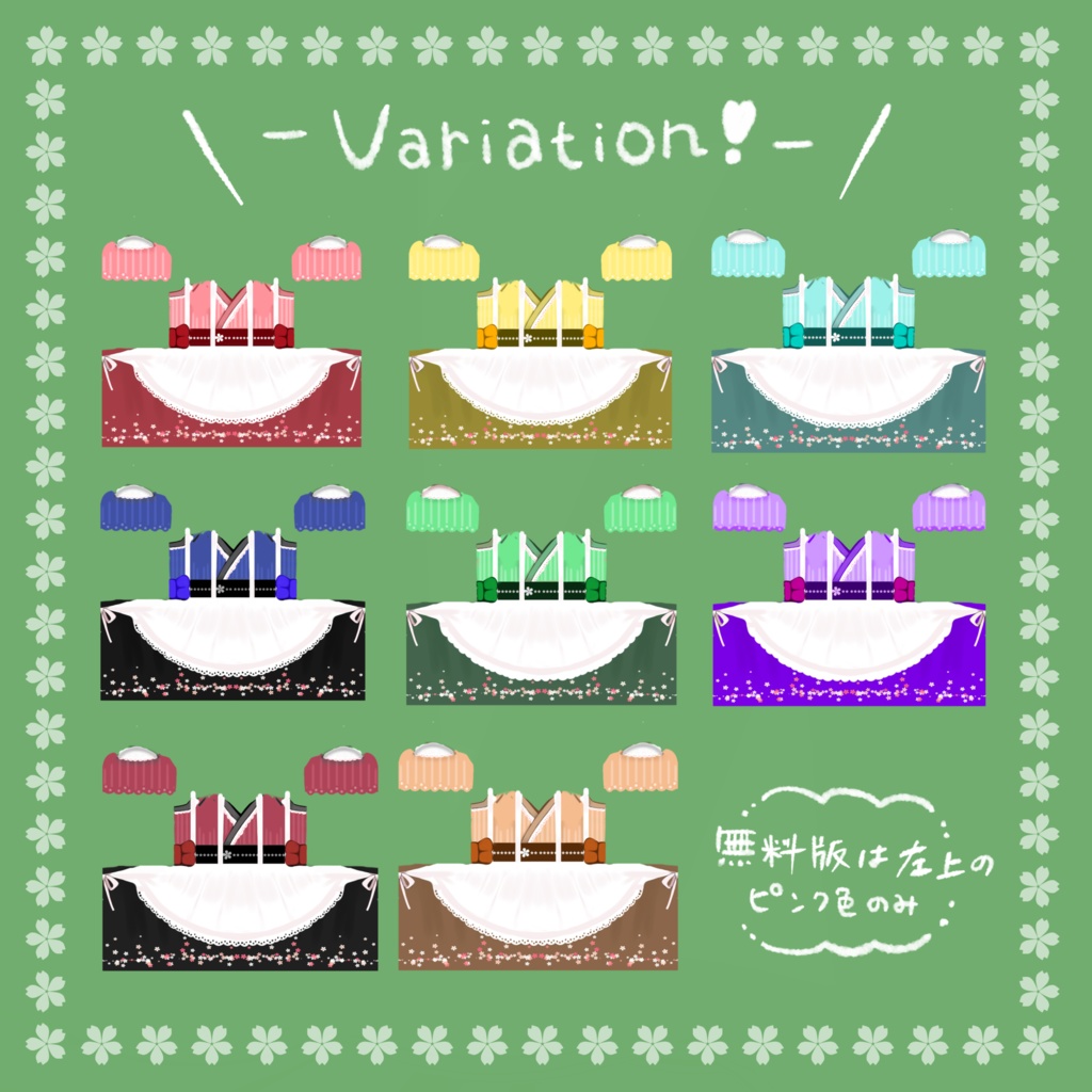 【無料版有】和風メイド服【VRoid正式版用】