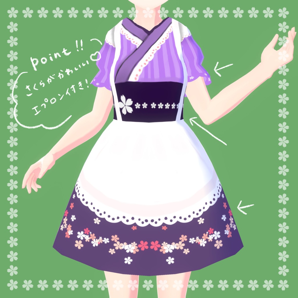 【無料版有】和風メイド服【VRoid正式版用】