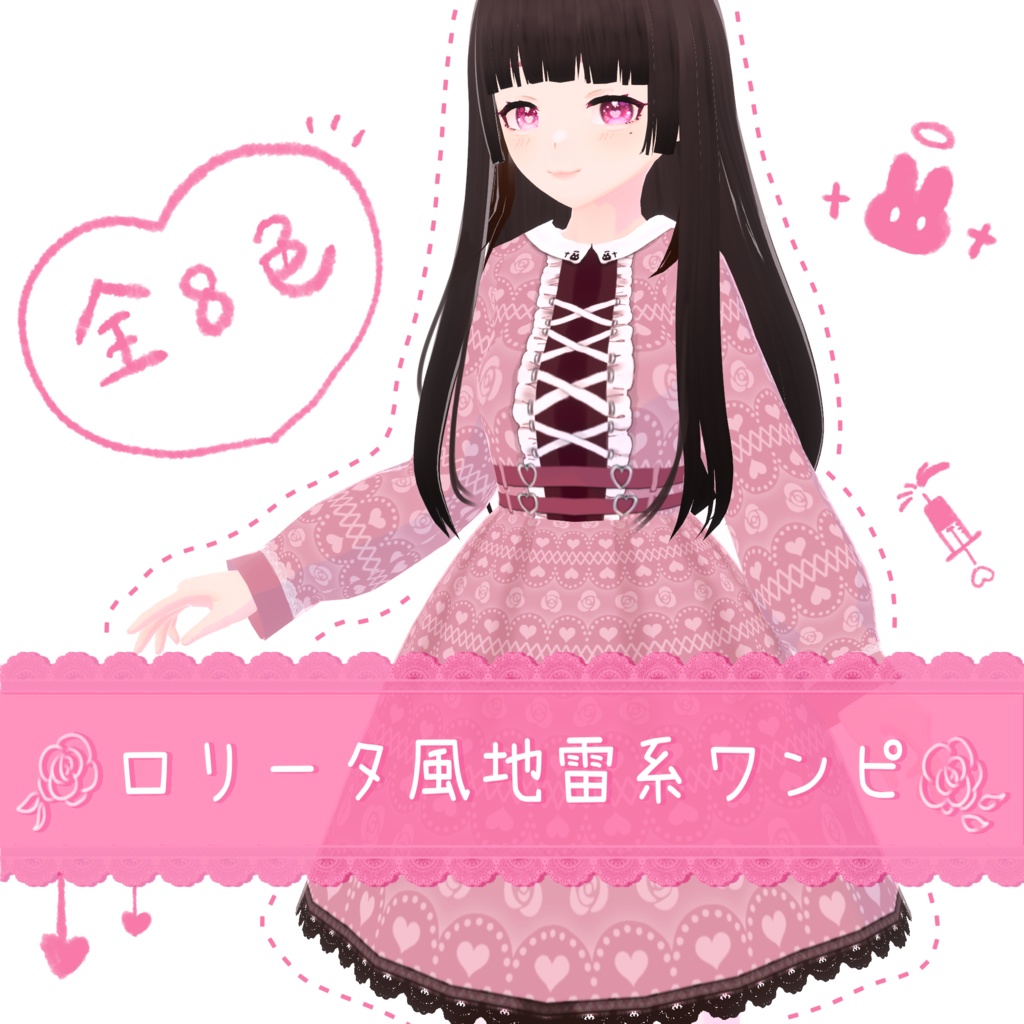 【試着有】ロリータ風地雷系ワンピ【VRoid正式版用】