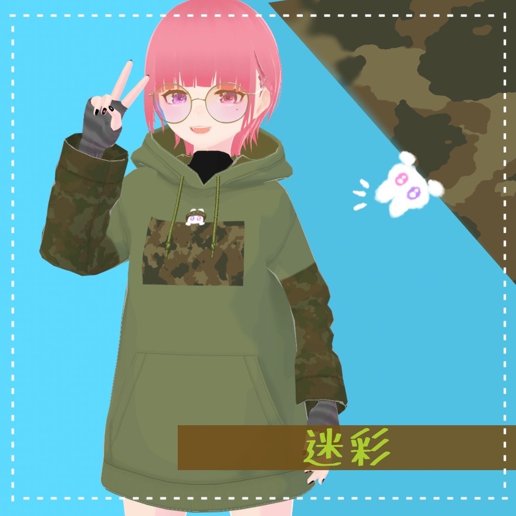 【4種類】うさちょこんパーカー【VRoid正式版用】