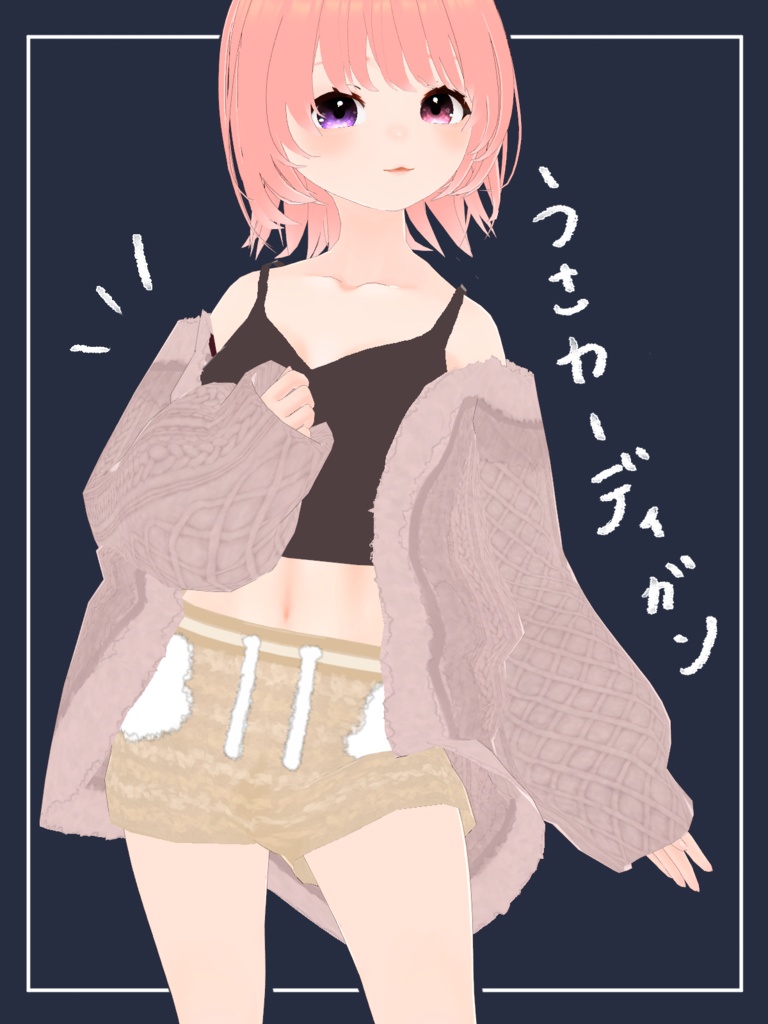 【全７色】うさカーディガン【vroidcustomitem】