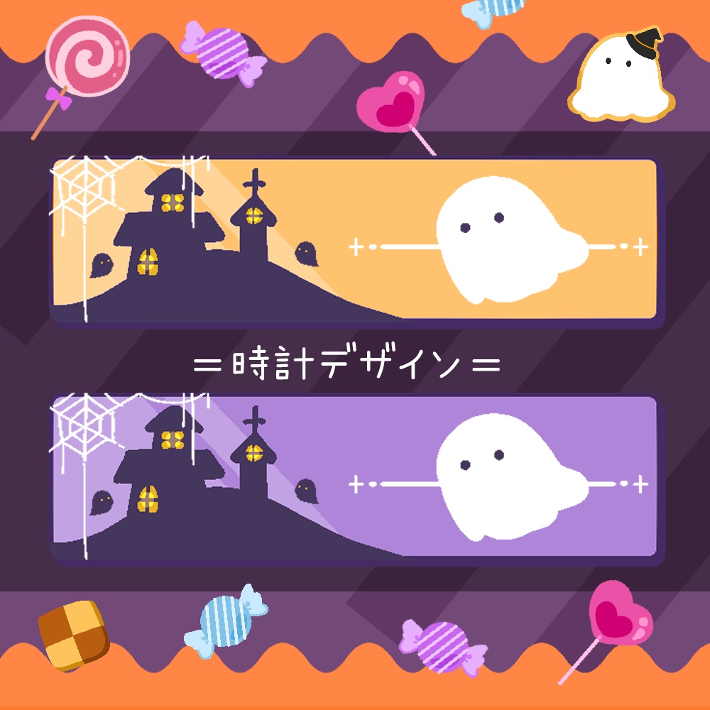 【🎃動くハロウィン配信セット】時計・背景・オーバーレイ