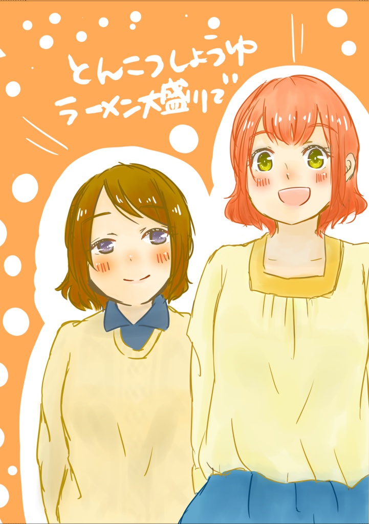 とんこつしょうゆラーメン大盛りで