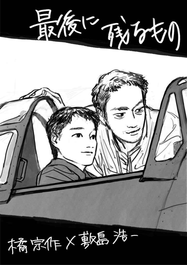 既刊ゴジマイ（橘敷）