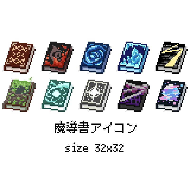 魔導書アイコン素材[32x32px]