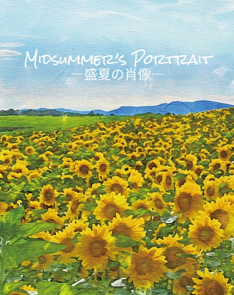 Midsummer’s Portrait ―盛夏の肖像―