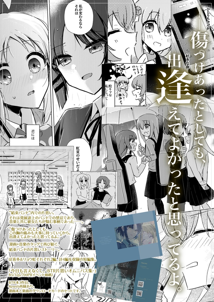 ※英語版※I couldn't say it today. -BTR Unrequited Love Omnibus Collection-【Bocchi the rock!】