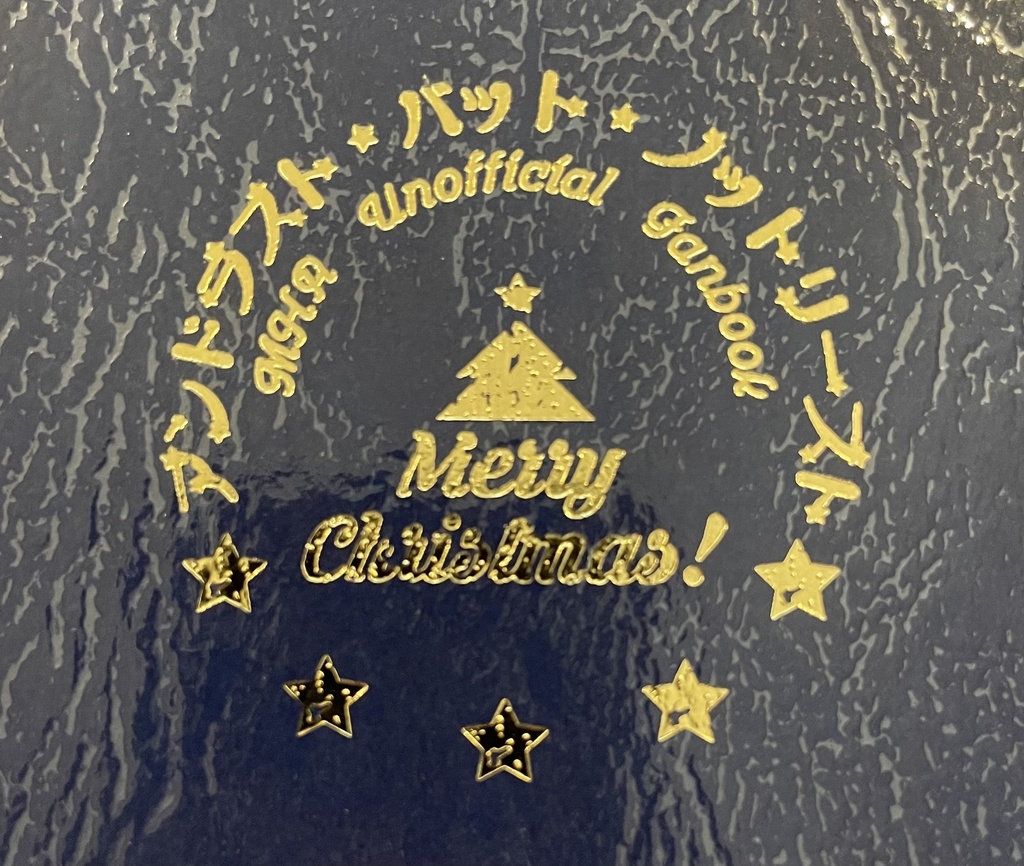 アンドラスト・バット・ノットリースト