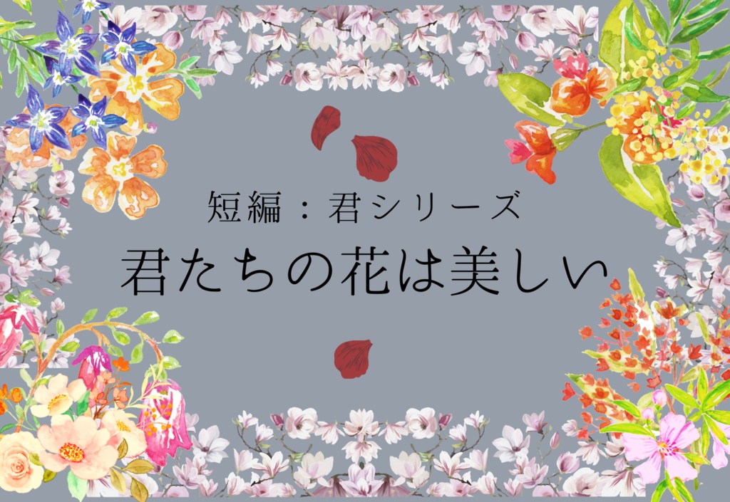 短編イメージ ポストカード