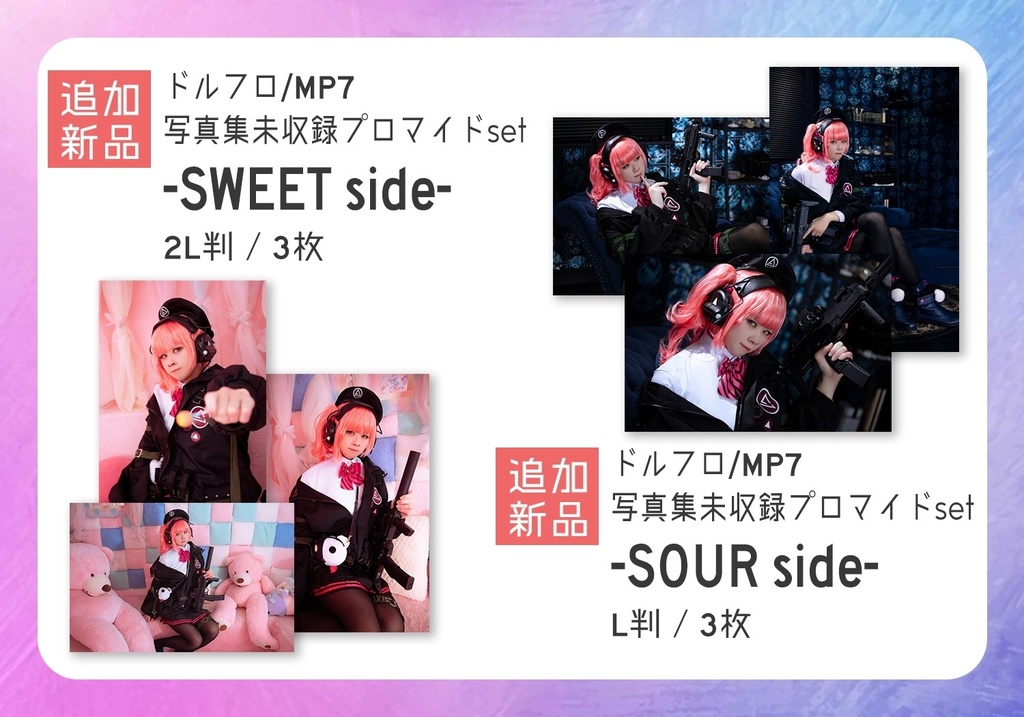 ドルフロ MP7 プロマイドセット