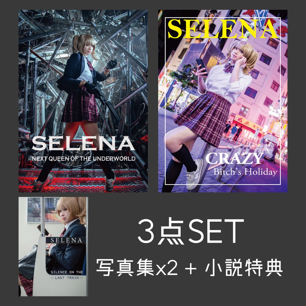 【3点SET】武装JK写真集 - "Selena" 写真集2冊+小説特典