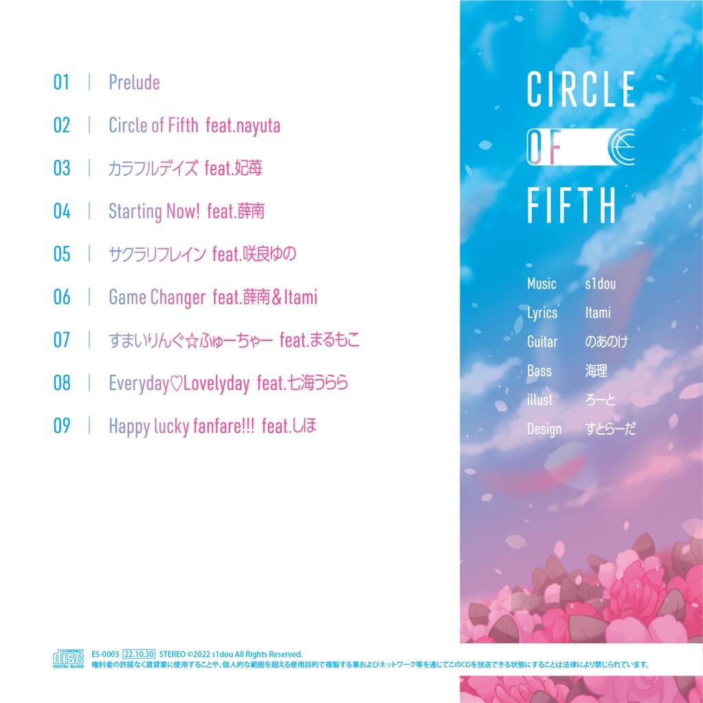 【CD版/DL版】3rd album 「Circle of Fifth」