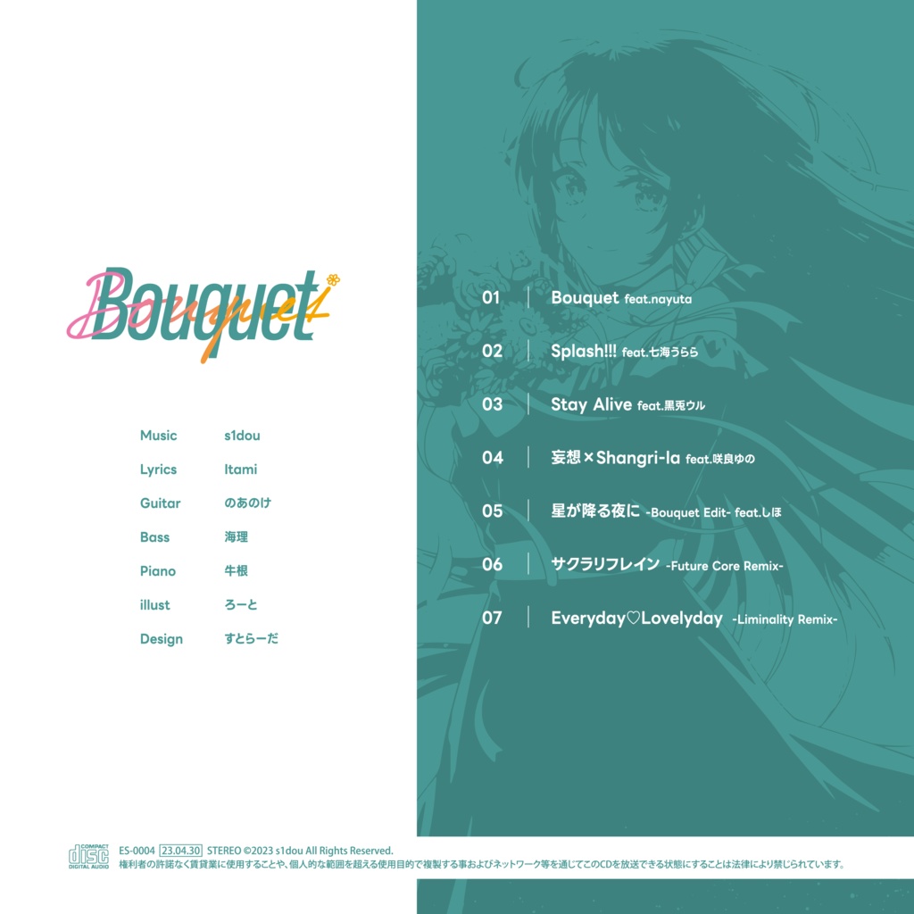 【CD/DL版】4th album 「Bouquet」