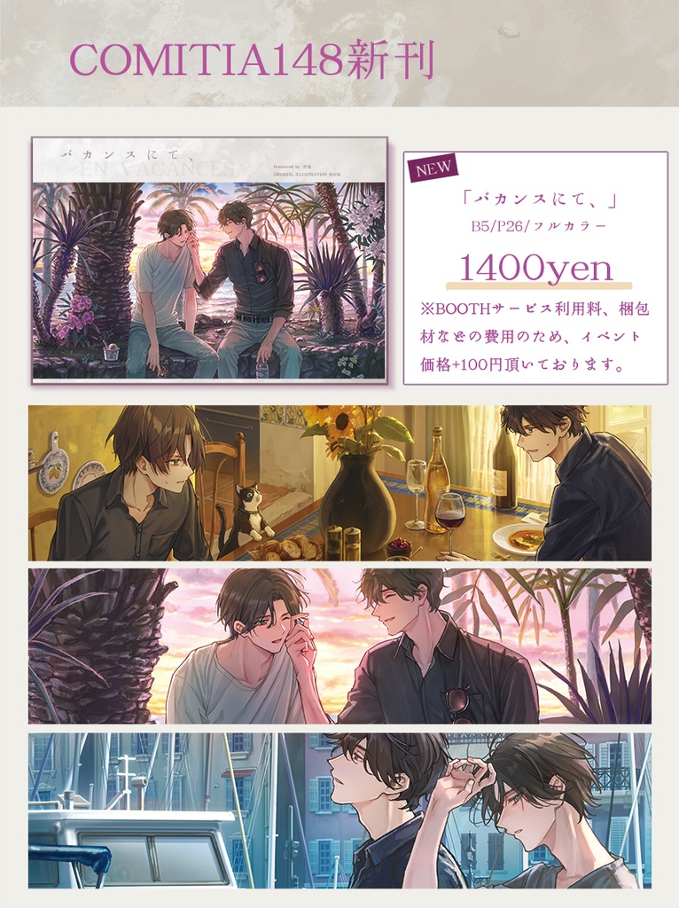 【イラスト集】バカンスにて、