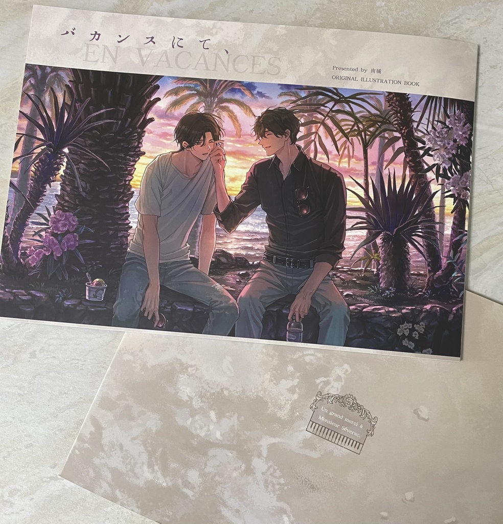 【イラスト集】バカンスにて、