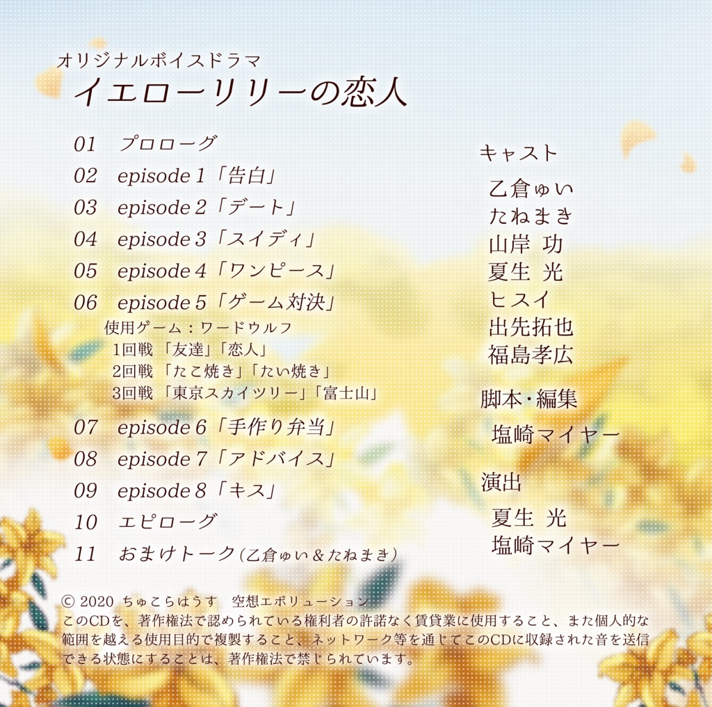 イエローリリーの恋人 イベント限定版