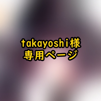 コスプレウィッグオーダーtakayoshi様専用ページ