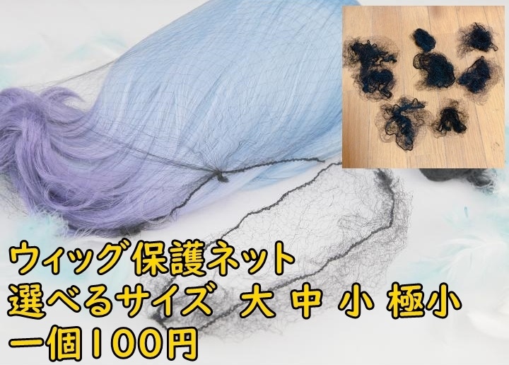 コスプレウィッグオーダーあかんて様専用ページ