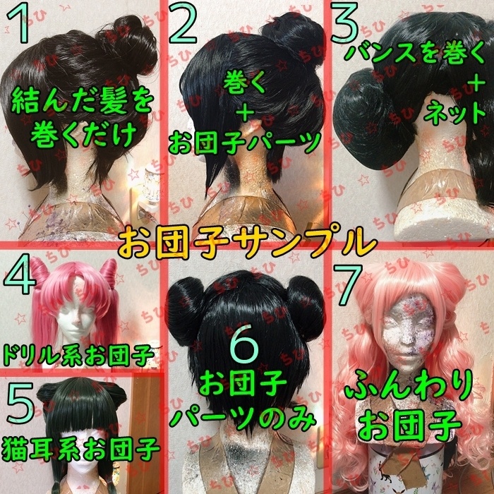 コスプレウィッグオーダーなつ様専用ページ