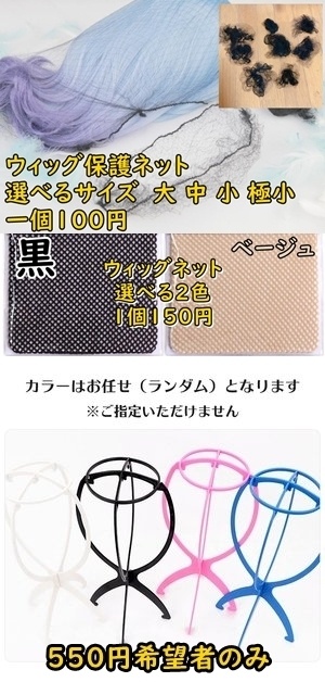コスプレウィッグオーダーなつ様専用ページ