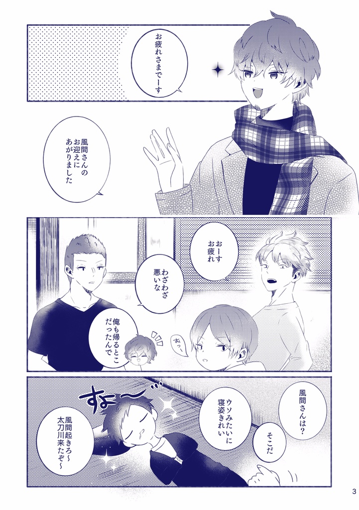 風間さんのお迎え事情