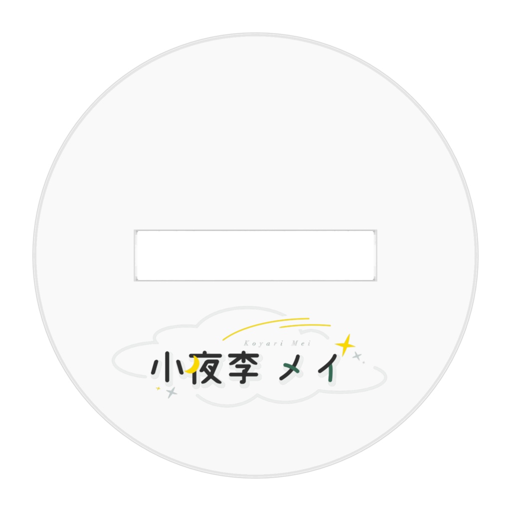 小夜李のアクスタ(ヤーッ!の姿)with 文鳥