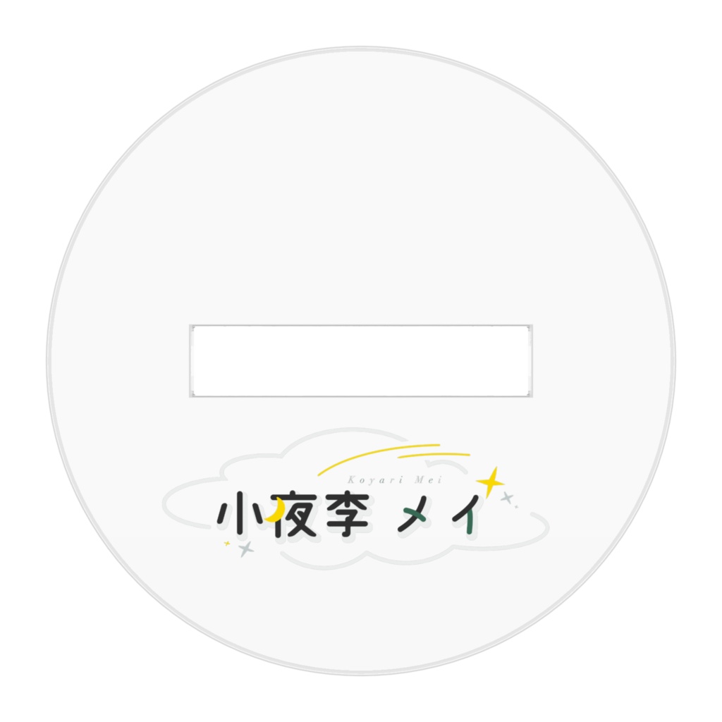 小夜李のアクスタ(新モデルver.)びっくり