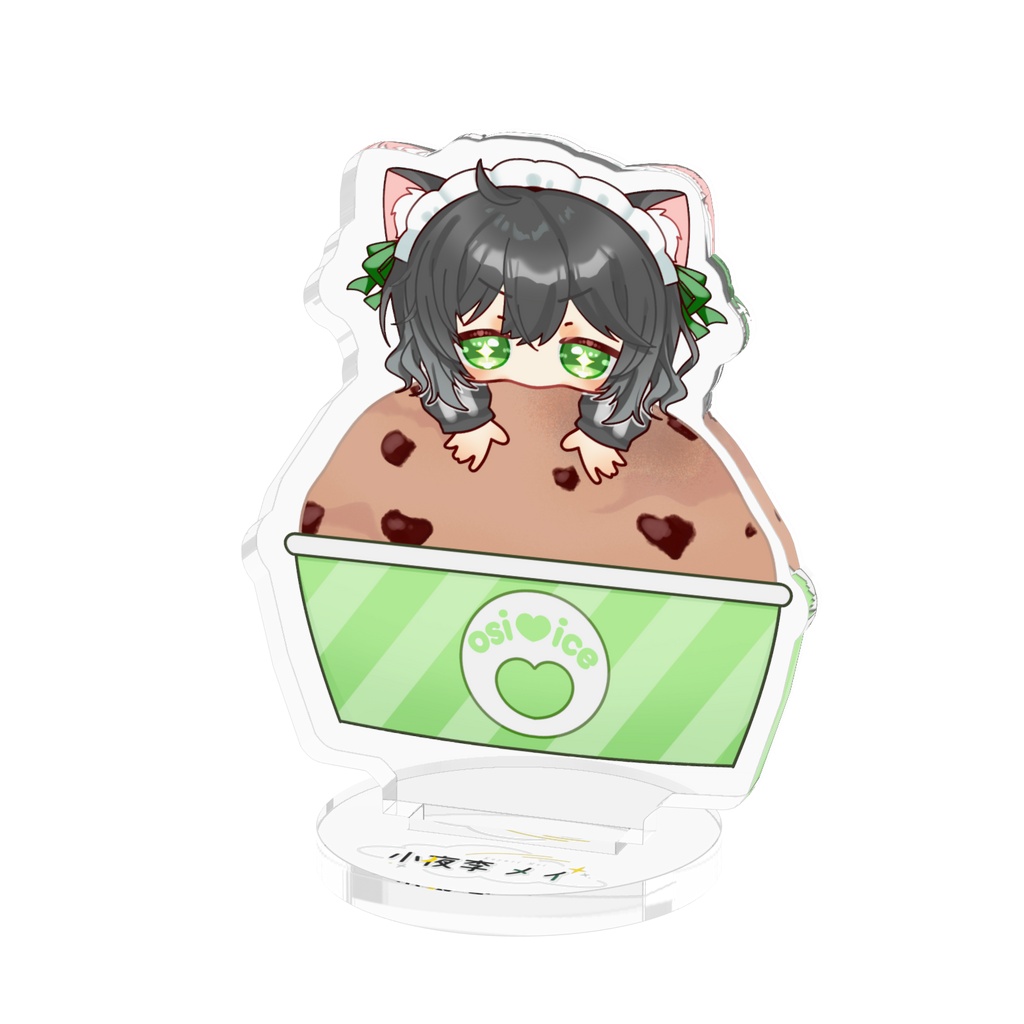 アイス小夜李のアクスタ