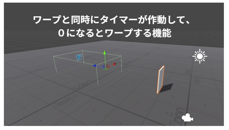 【無料】ワープと同時にタイマーが作動して、0になると再度ワープする機能