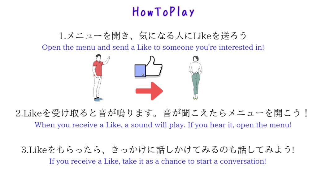 イイネマッチングシステム機能