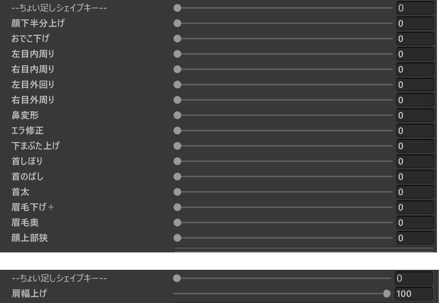 【墨惺-Bokusei-】ちょい足しシェイプキー