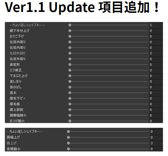 【墨惺-Bokusei-】ちょい足しシェイプキー【VerUP】
