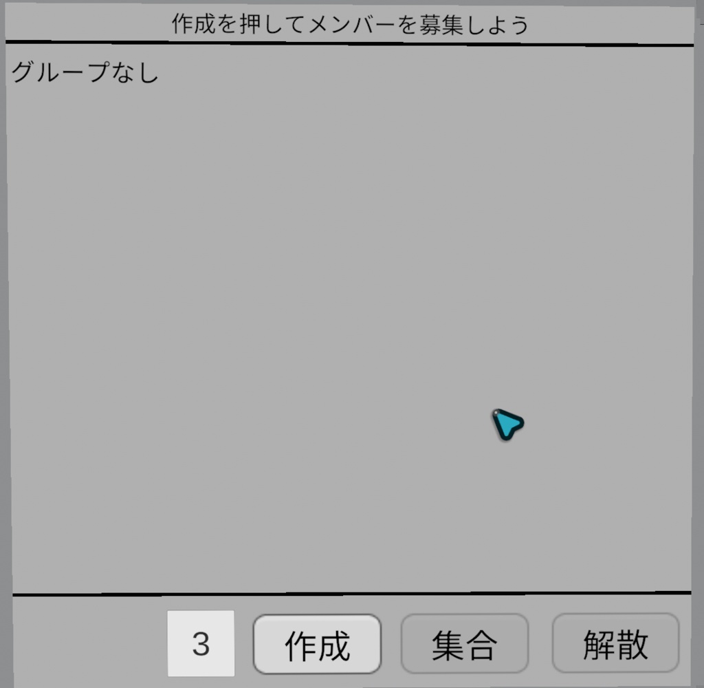 【無料化】グループ作成機能【VRCワールドギミック】