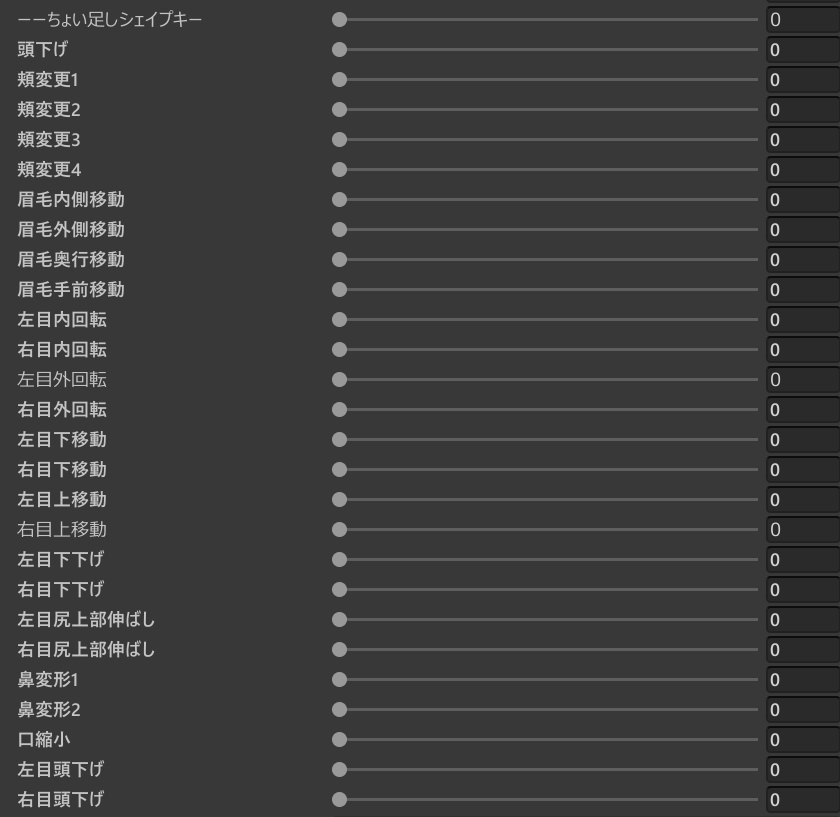 【水瀬 / Minase】ちょい足しシェイプキー 【Ver1.4以降】
