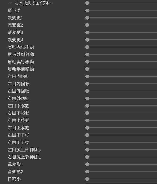 【水瀬 / Minase】ちょい足しシェイプキー 【Ver1.4以降】