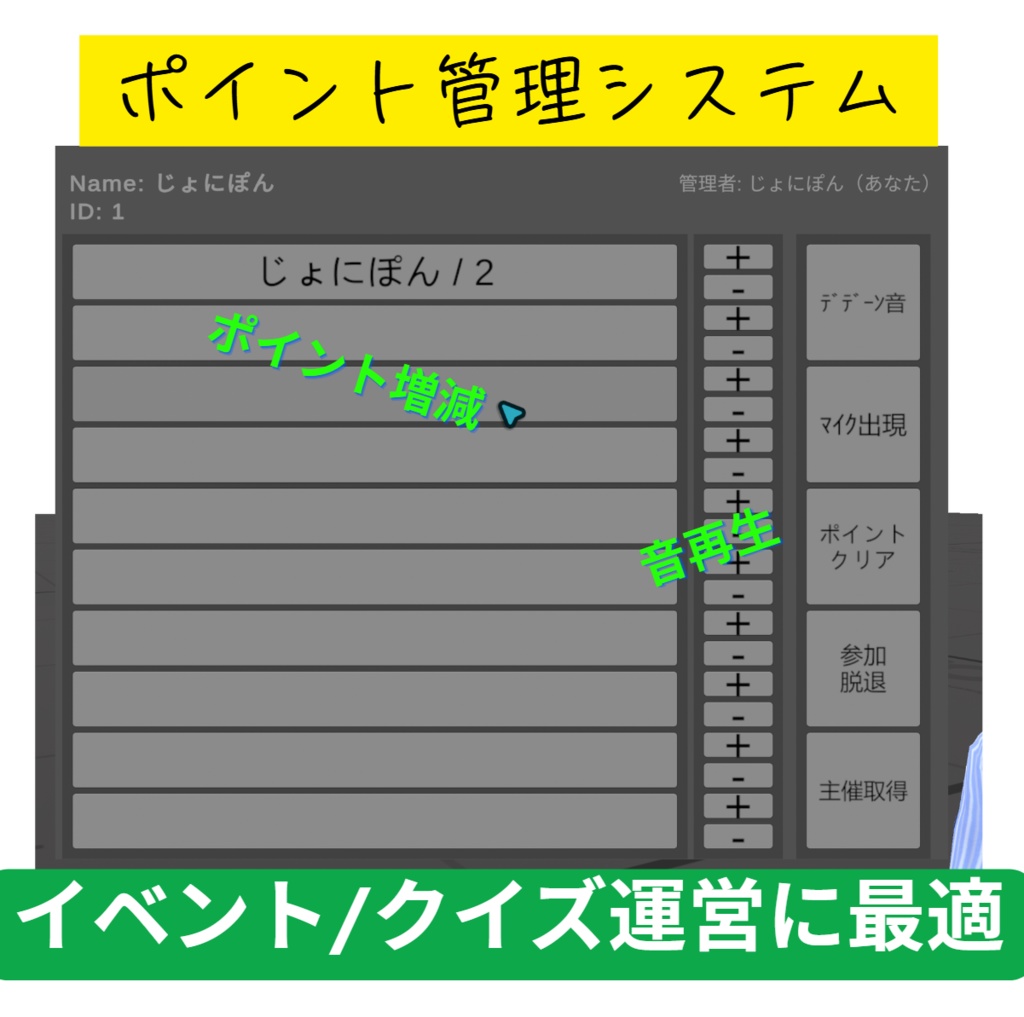 【VRCイベントシステム】ポイント管理システム【セール】