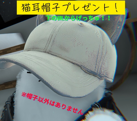 【無料】猫耳帽子【AI生成】