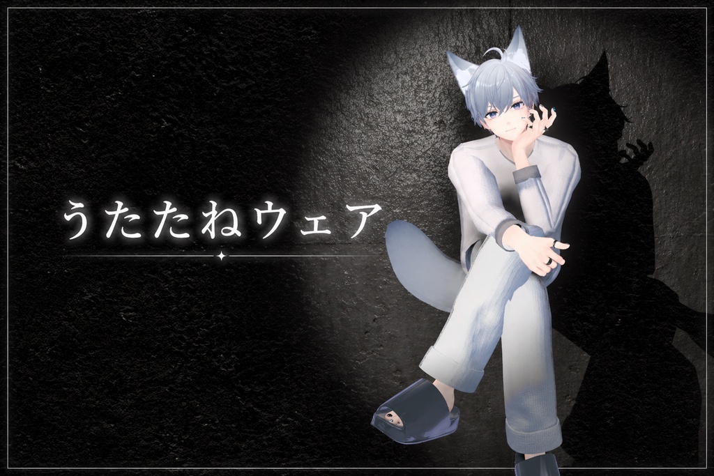 【男性用部屋着】うたたねウェア【ルームウェア】