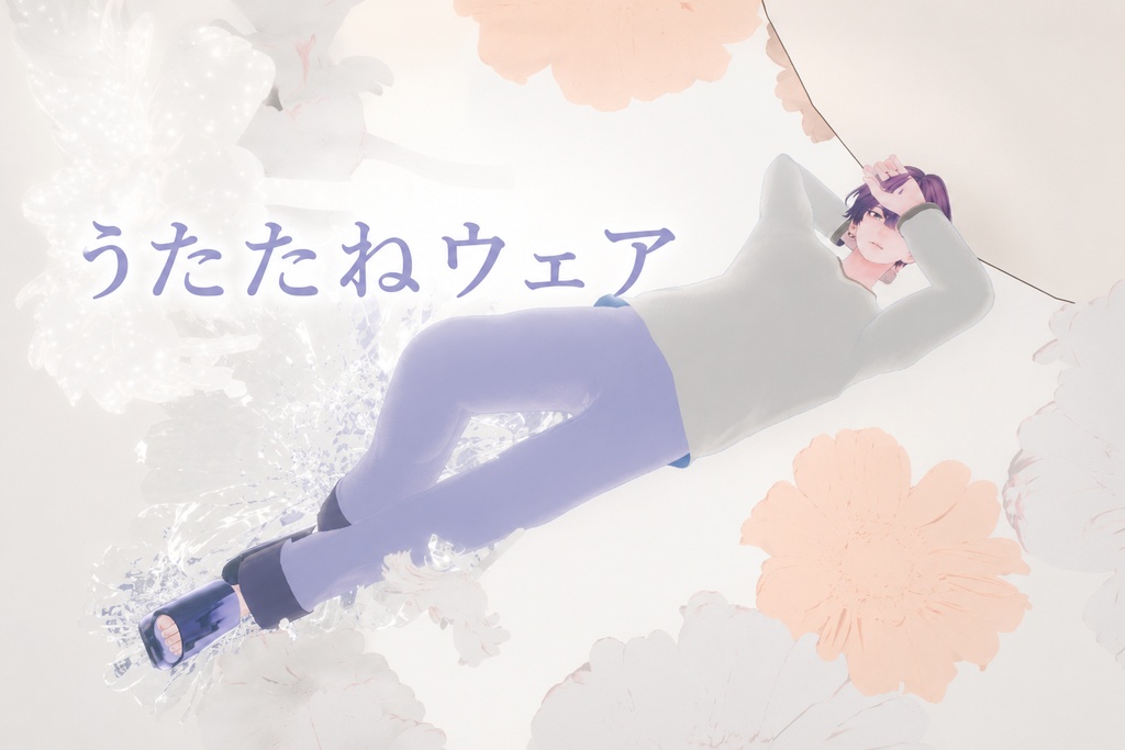 【男性用部屋着】うたたねウェア【ルームウェア】